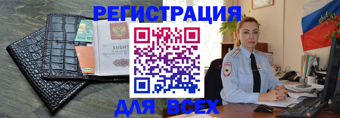 прописка штамп в Ялте