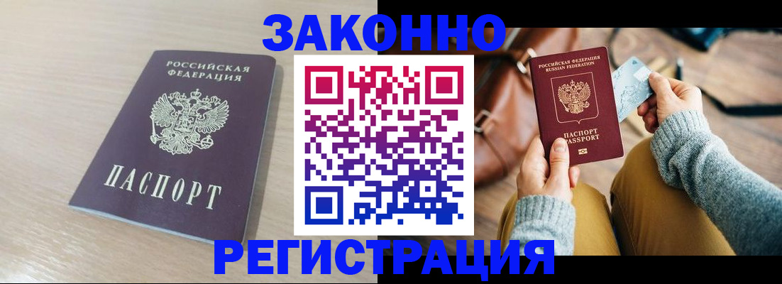 прописка для военкомата в Ялте