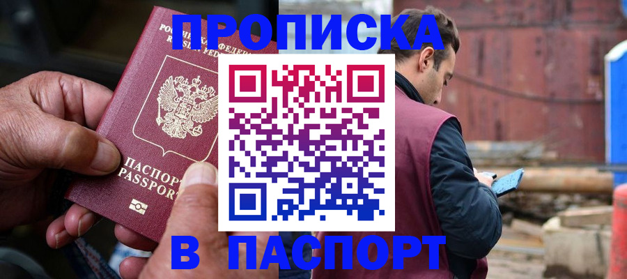 временная прописка в Ялте