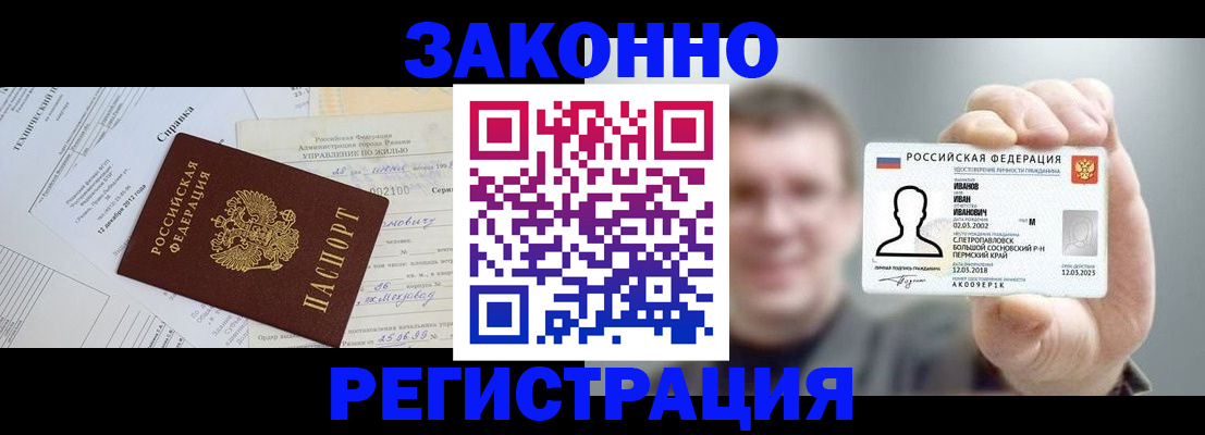 прописка от собственника в Ялте