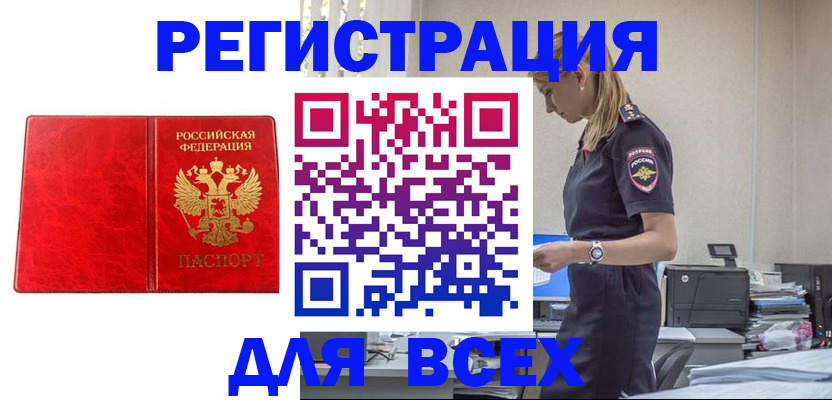 прописка ребенка в Ялте